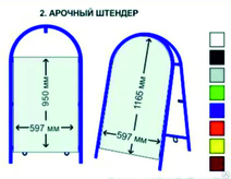Шдендер арочный одностронний