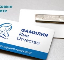 бейдж медицинский